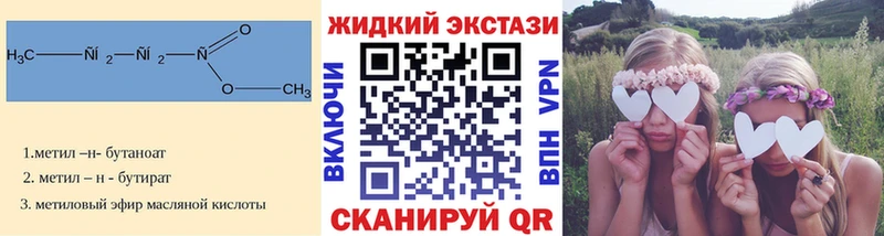 Бутират жидкий экстази  наркотики  Отрадный 
