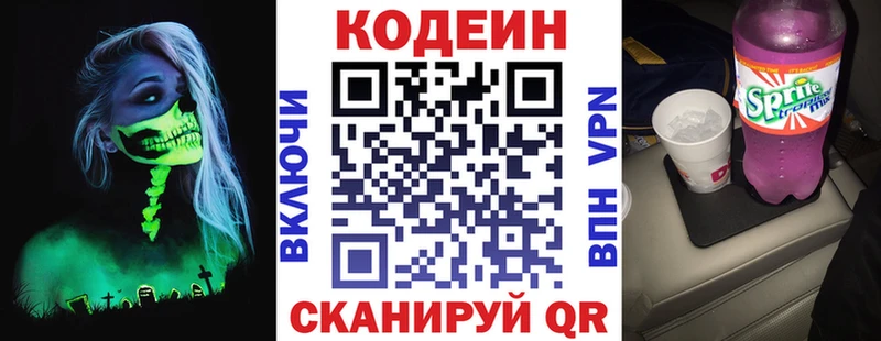 Кодеин напиток Lean (лин)  Отрадный 